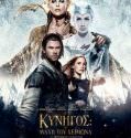 The Huntsman Winter’s War (2016)